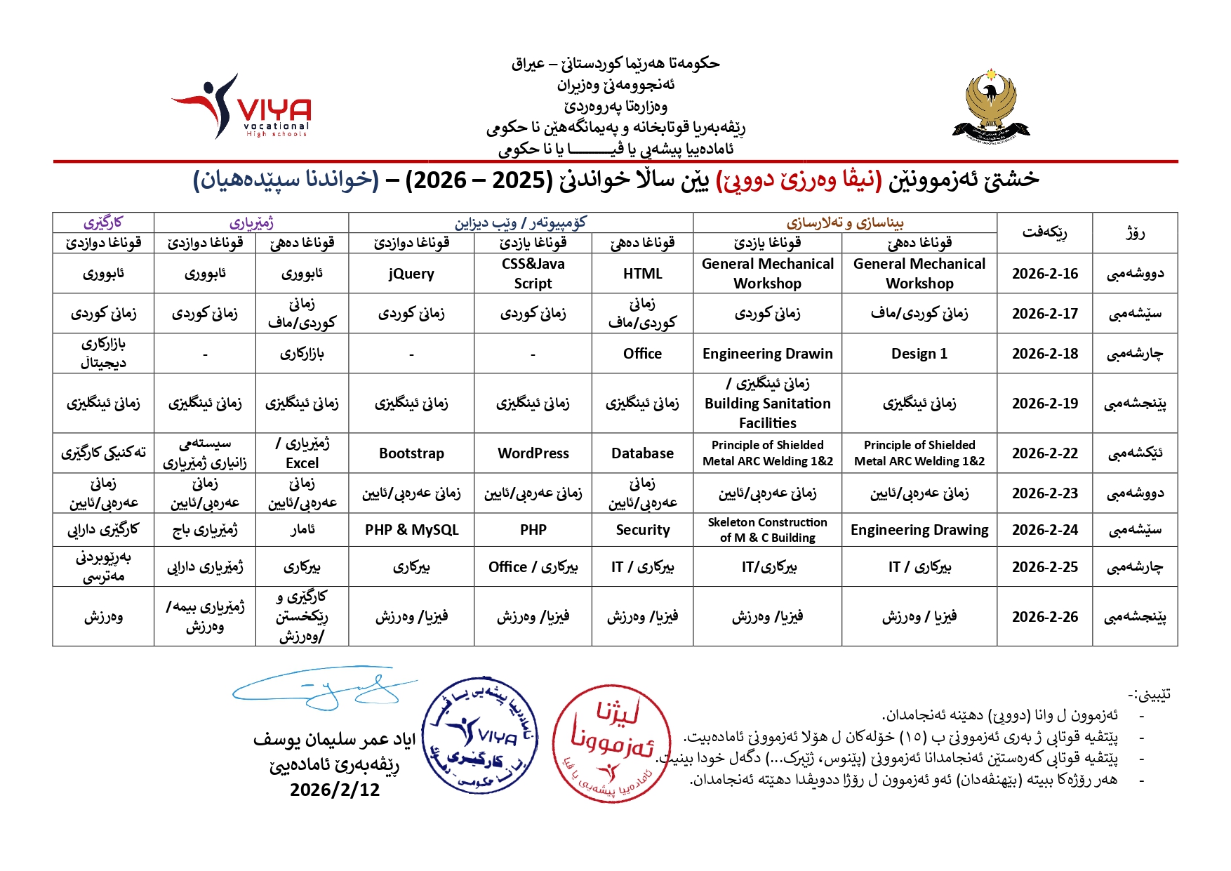 خشتێ ئەزموونێن نیڤا وەرزێ دوویێ