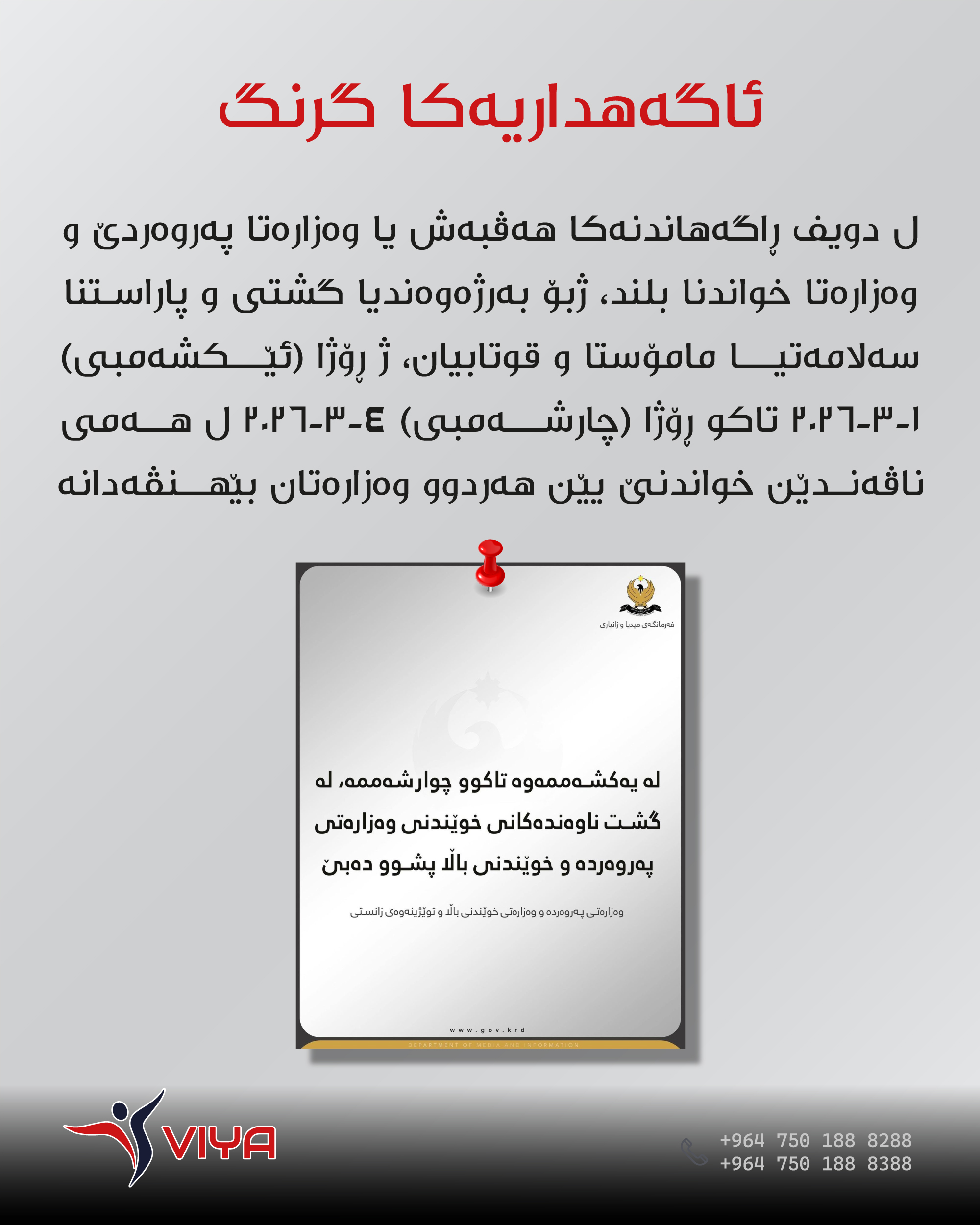 بێهنڤەدانا فەرمی