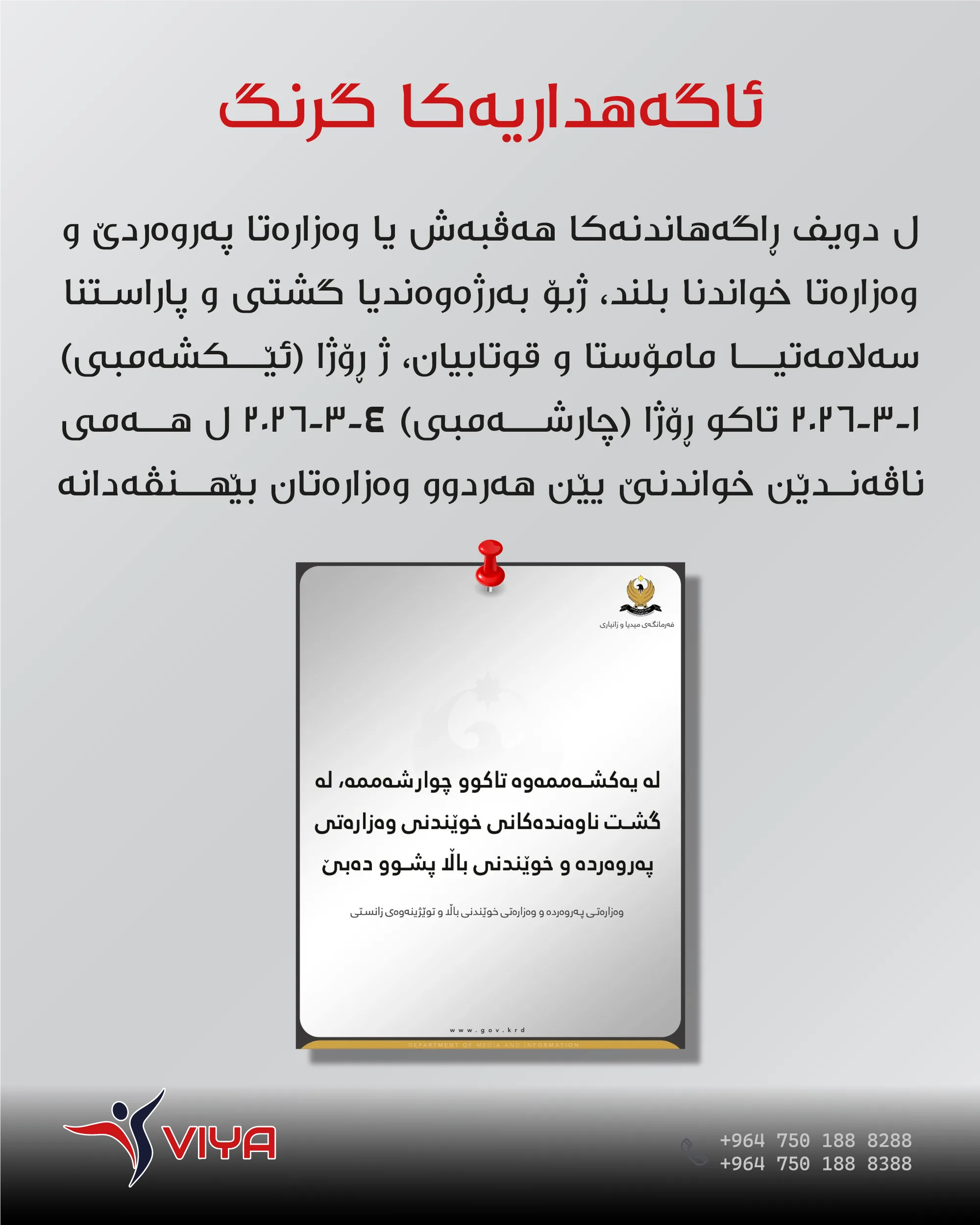 بێهنڤەدانا فەرمی